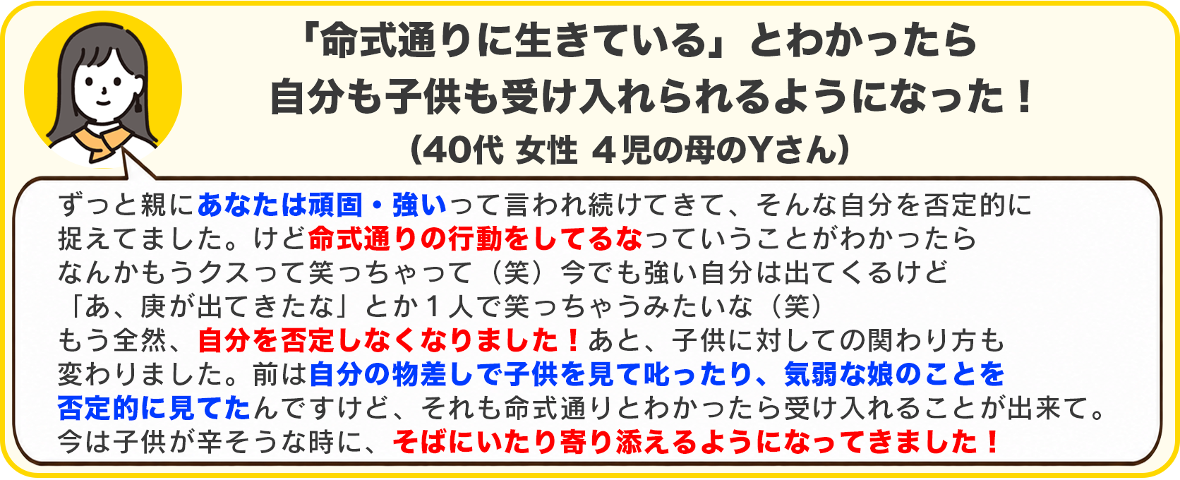 40代女性・4児の母のYさん。自分も子供も受け入れられるようになった。